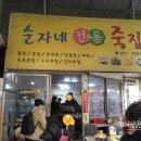 순자네 이미지