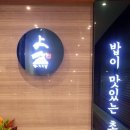 찐초밥 - 관악구 대학2길 14 | 찐초밥