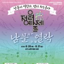 더예술정원
