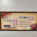 빈그릇 맛집 부산 화명동 아구찜 대구뽈찜 맛집 화미정 장모님과의 식사