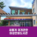 마성만화도서관 이미지