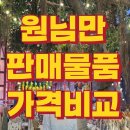 비즈호스텔 | [태국 치앙마이/관광] DAY3 원님만 쇼핑몰 예술품 총정리 판매품목 가격비교 크래프트마켓 솔직후기