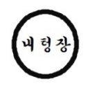 가촌유황오리 이미지