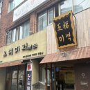 오복미역 | 부산맛집 남천동 맛집 오복미역 남천본점 내돈내산 찐단골 후기