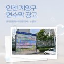 시 지정게시대(가로형 게시대) | 계양구 지정게시대 현수막, 규정·일정·위치 한눈에 보기