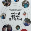 매일 감동적인 서평이 넘쳐 납니다. 너무 좋아서 공짜 책 쏩니다. 오늘(2월 8일) 광화문 오실 분!