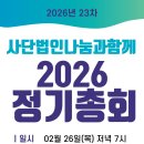 2026년 정기총회 공고 이미지