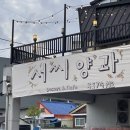 창원 북면 카페 | 맛이 보장된 신상카페 서씨양과 북면점