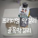프리미엄 막걸리 &#39;골목막걸리&#39; 드디어 맛보다!