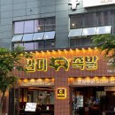 영종도 하늘도시 족발 맛집, 저녁식사로 딱좋은 완미족발 영종점 후기