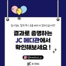 JC메디칼 이미지