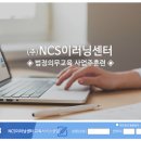NCS이러닝센터