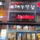 파주 야당 돼지막창 맛집:불타는 대구막창 야당점 단골집 추천!