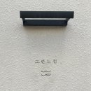그런느낌 이미지