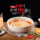 핫시즈너땡초불닭발엽기떡볶이