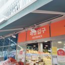 청라와마트