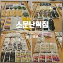 소문난떡볶기 | 영통떡집 전통떡부터 주문떡까지 소문난떡집