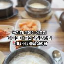 이가네서울국밥 이미지