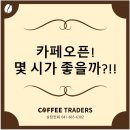 커피트레이더스 이미지