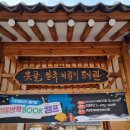 못골한옥어린이도서관 | 서울 자곡동 어린이 체험하기 좋은 못골한옥어린이도서관