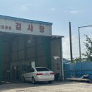 [ 대광종합정비공장 ] 안동 자동차 검사소 자동차 검사 주기, 예약, 비용, 준비물, 과태료까지 총정리
