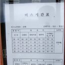 원주~성남리 버스 시간표 이미지
