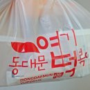동대문 엽기 떡볶이 엽떡 신메뉴 마라엽떡 방문포장할인 7000원