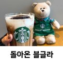 대전느리울중학교 | 스타벅스 블랙 글레이즈드 라떼 빠르게 맛본 후기