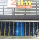 2 DAY무인텔 이미지