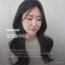 다윤헤어 이미지