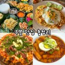 두식농장 | 발리 우붓 맛집 현지식 한식 양식 총정리
