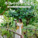 [학습반디_고강본동]『감수성수업』책읽기_나다운 삶의 감각을 깨우는 감성연습 | 서울 근교 아이랑 갈만한곳 부천 호수 식물원 수피아 야간개장 예약 시간
