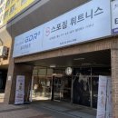 사우스포짐 | [홍대 헬스장 추천] 스포짐 서교점 내돈내산 3개월 후기(ft.온천탕)