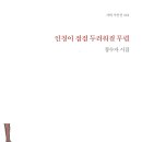 정수자 시조집 『인칭이 점점 두려워질 무렵』 (2024. 3. 가히 시인선-1) 이미지