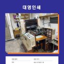 대진종합인쇄소