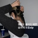 장하경헤어 | 홍대 미용실 솜브레 염색 후기리뷰 리어드 장하경