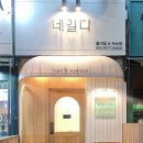 네일디 - 수원시 팔달구 | 네일디