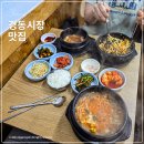 광성시장 | 전현무 다녀간 줄 서서 먹는 청량리 경동시장 맛집