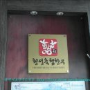 횡성한우프라자 우천점 이미지