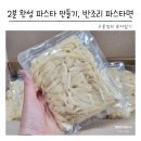 원팬요리 만들기 | 이가자연면 페투치니로 원팬 파스타만들기 투움바 캠핑요리도 ok