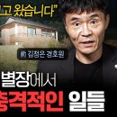 김정은 경호부대원이 폭로하는 북한 김정은의 은밀한 비밀 별장 | 974부대 출신 탈북자 강진님 (랭킹초대석) 이미지