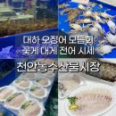 활어도매시장 | 천안 농수산물도매시장 대하 회포장 후기! 꽃게 대게 전어 시세정보