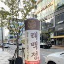 효천지구 삼겹살 태백정 룸도 있고 놀이방도 있고 짱이야!