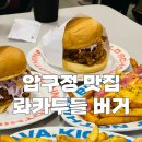 압구정로데오맛집 롸카두들 버거