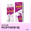 파인약품(주) 이미지