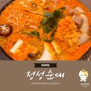 양재역 5번 | [서울 서초] 정성순대 양재역점 한우곱창 순대전골 먹고 온 솔직후기