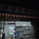 아지동물병원 | 충청남도 부여 "백제동물병원" 동물병원 안전문