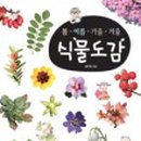 식물도감 이미지