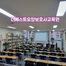더베스트요양보호사교육원 이미지