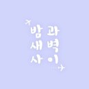 나좀사줘 이미지
